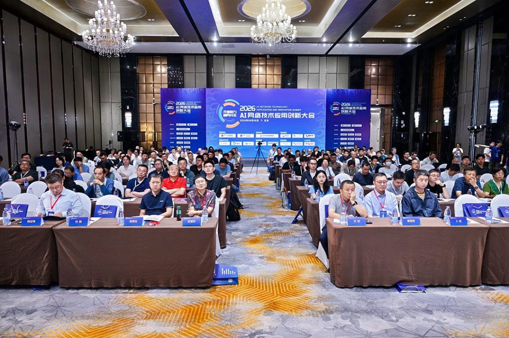2026 AI 网络技术应用创新大会圆满落幕｜益思芯科技深度解读全国产化智能网卡芯片